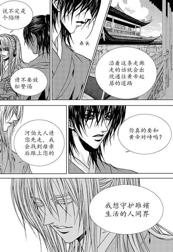 水神的新娘 第170话 第10页