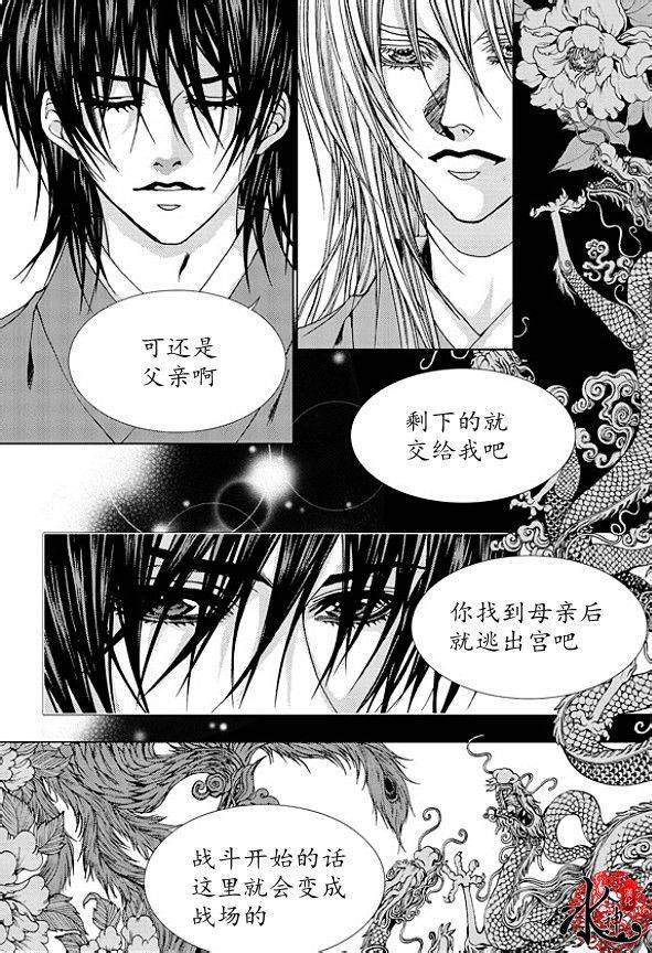 水神的新娘 第170话 第11页