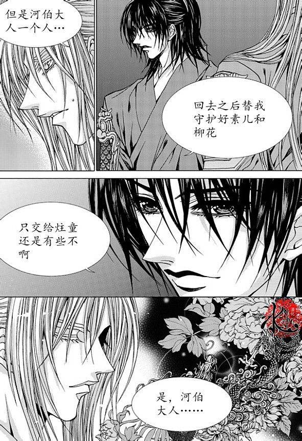 水神的新娘 第170话 第12页