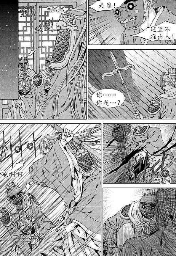 水神的新娘 第170话 第13页