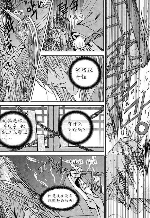 水神的新娘 第170话 第14页