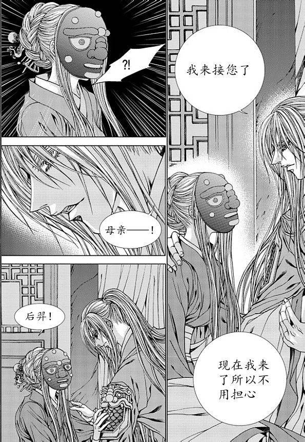 水神的新娘 第170话 第15页