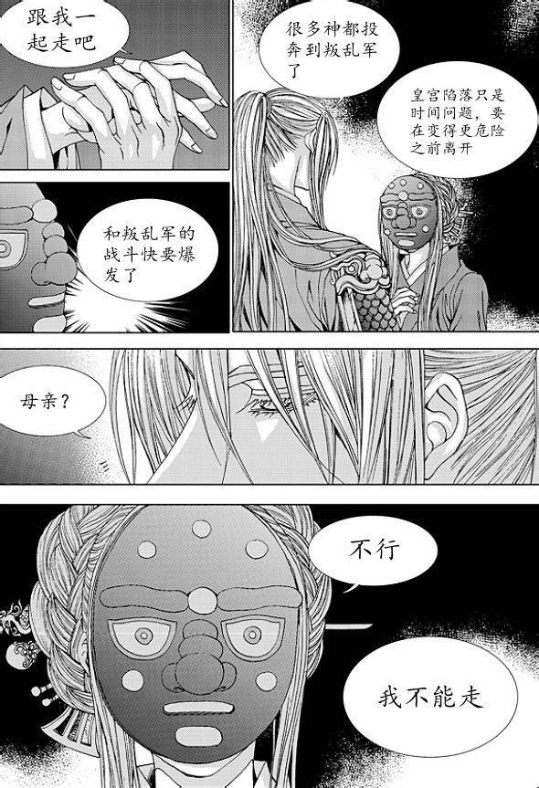 水神的新娘 第170话 第16页