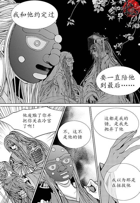 水神的新娘 第170话 第17页