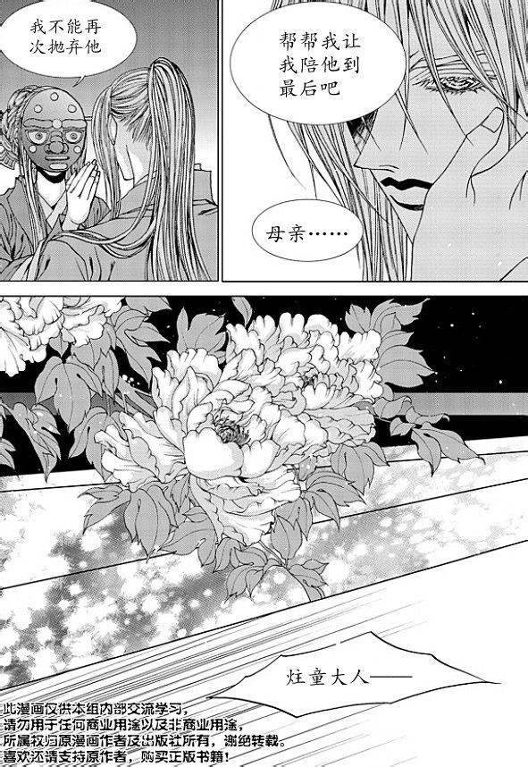 水神的新娘 第170话 第18页