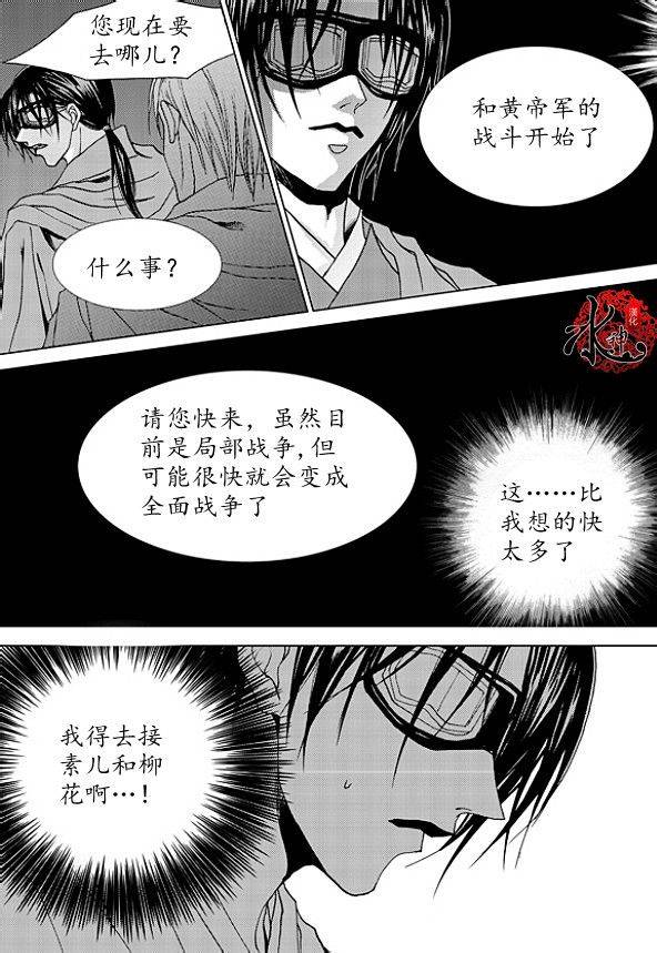 水神的新娘 第170话 第19页