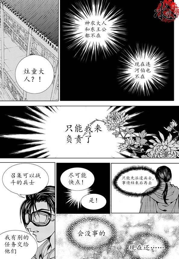 水神的新娘 第170话 第20页
