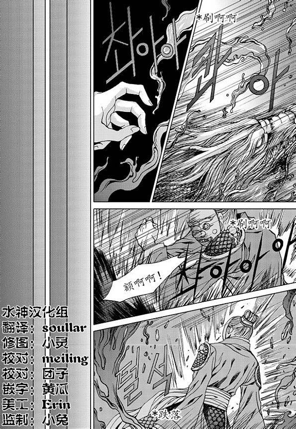 水神的新娘 第170话 第21页