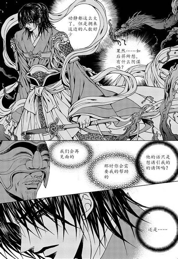 水神的新娘 第170话 第22页