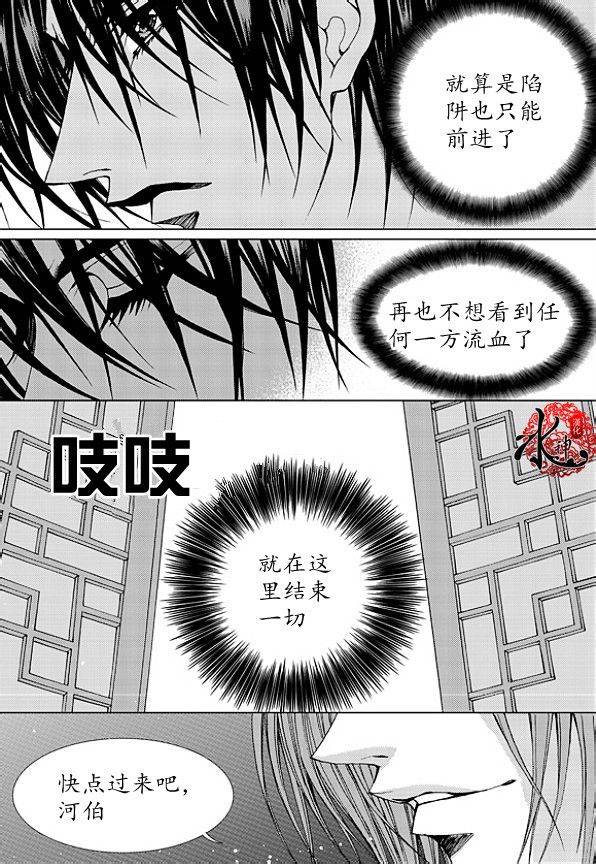 水神的新娘 第170话 第23页