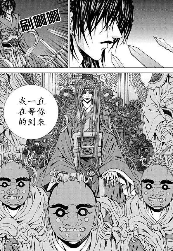 水神的新娘 第170话 第24页