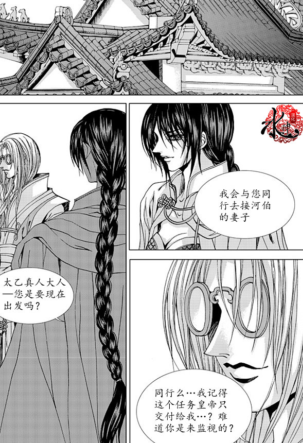 水神的新娘 第171话 第2页