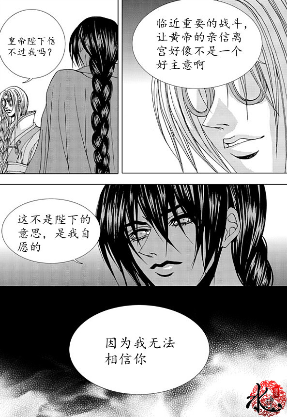 水神的新娘 第171话 第3页