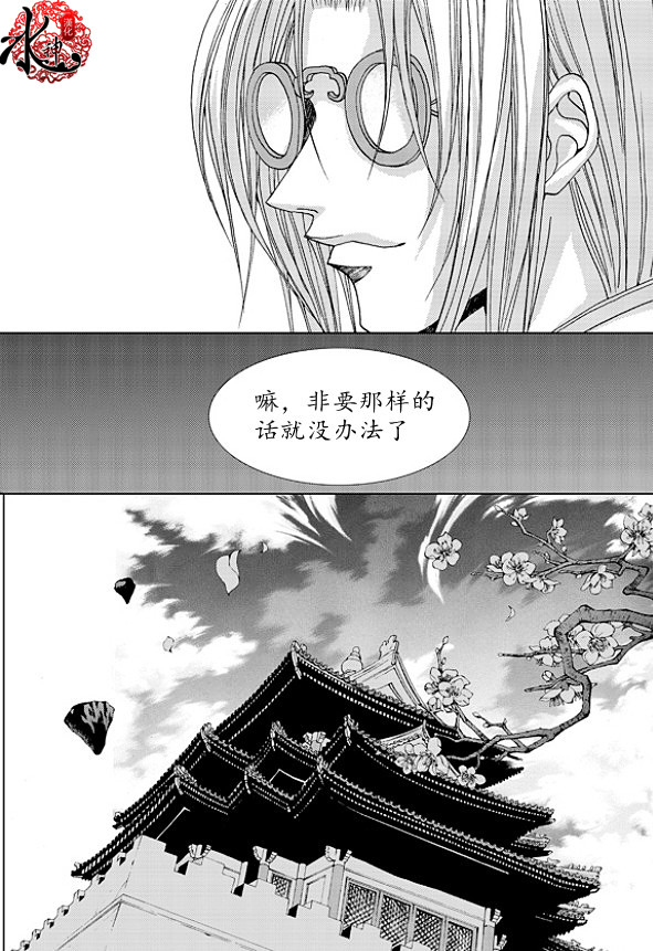 水神的新娘 第171话 第4页