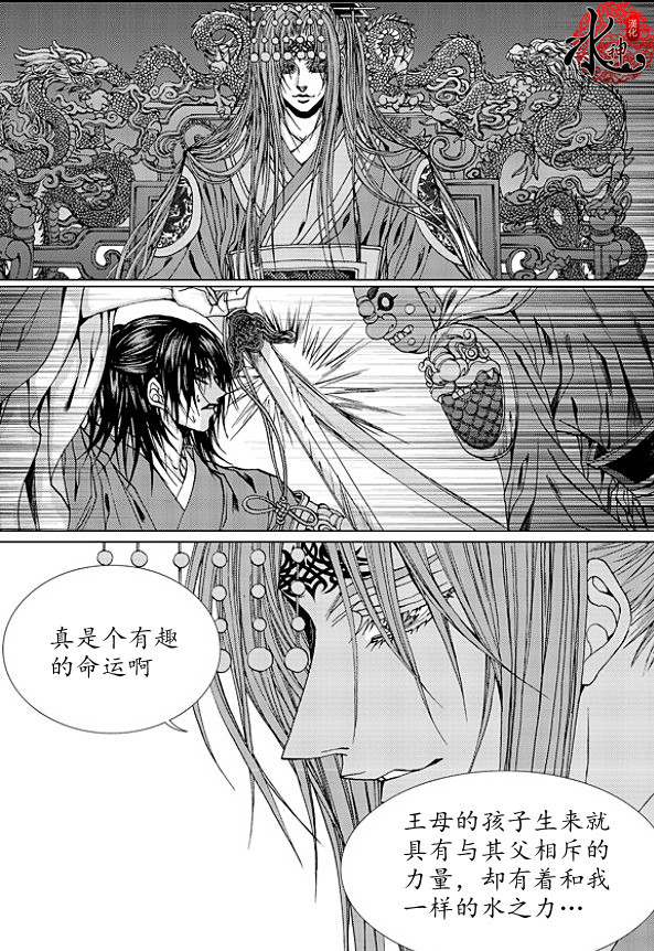 水神的新娘 第171话 第6页