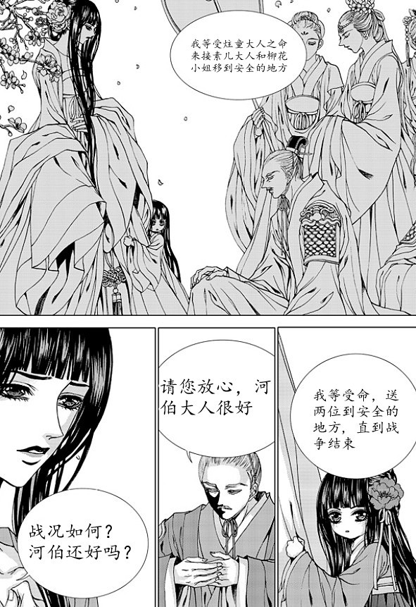 水神的新娘 第171话 第10页