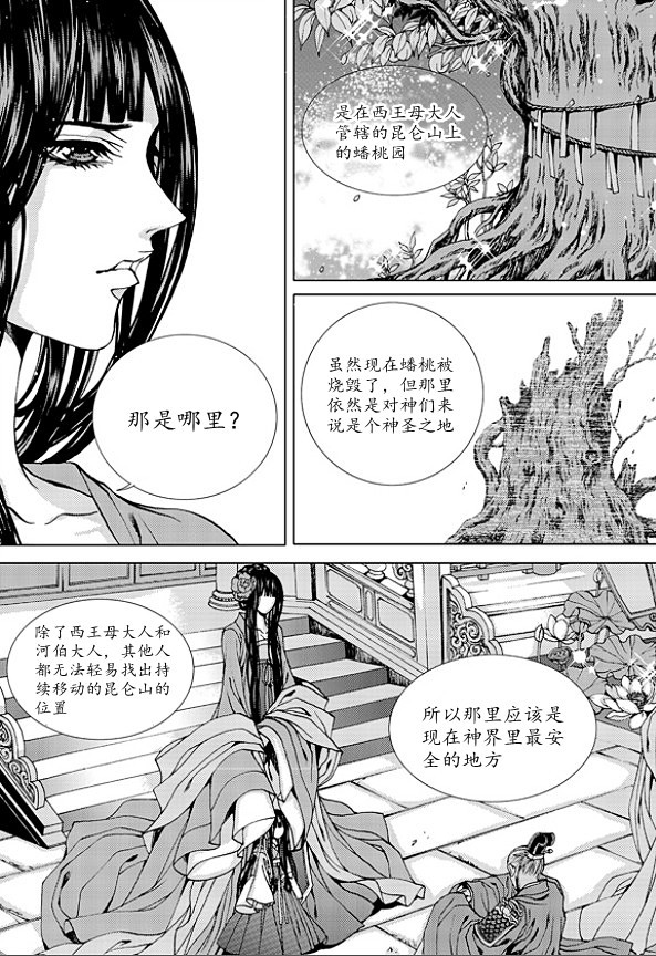 水神的新娘 第171话 第11页