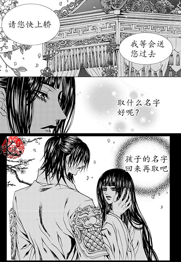 水神的新娘 第171话 第12页