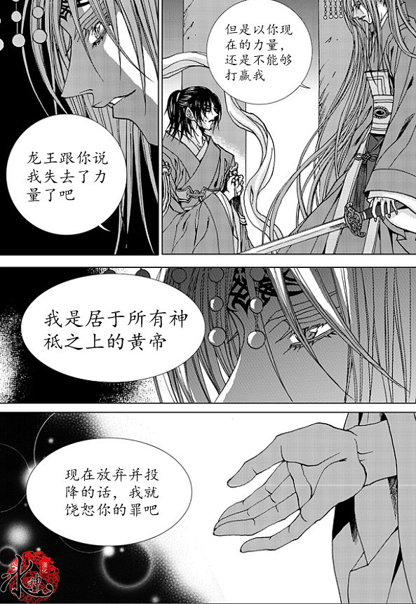 水神的新娘 第171话 第17页