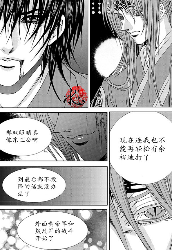 水神的新娘 第171话 第18页