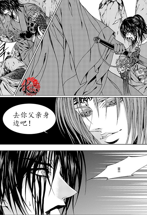 水神的新娘 第171话 第20页