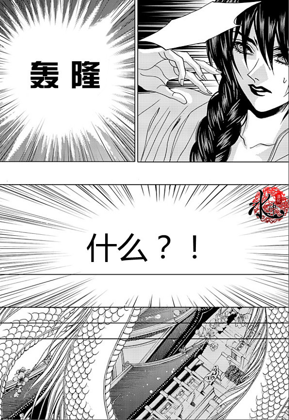 水神的新娘 第171话 第23页