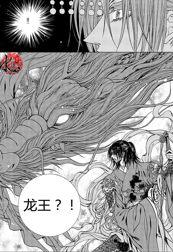 水神的新娘 第171话 第24页