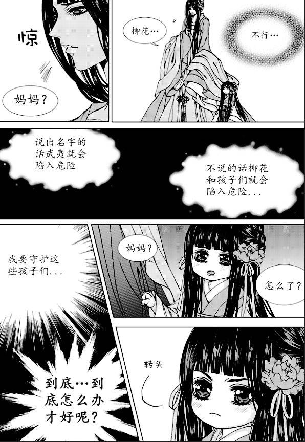 水神的新娘第172话图