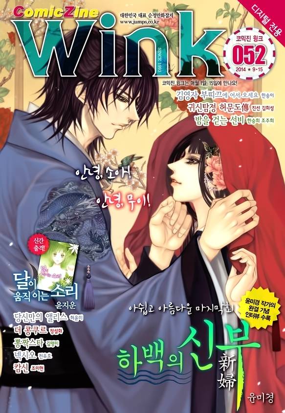 水神的新娘第176话图