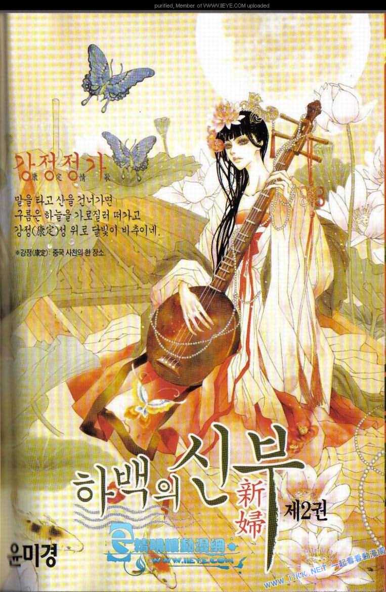 水神的新娘第2卷图