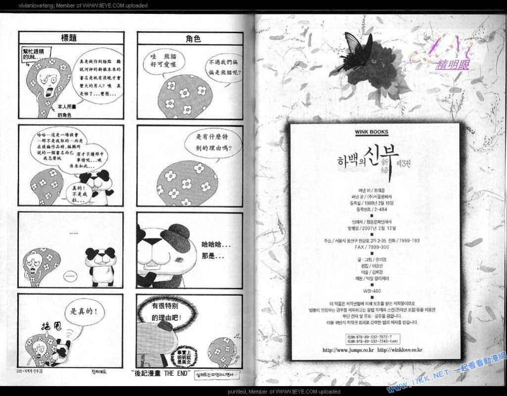 水神的新娘第3卷图