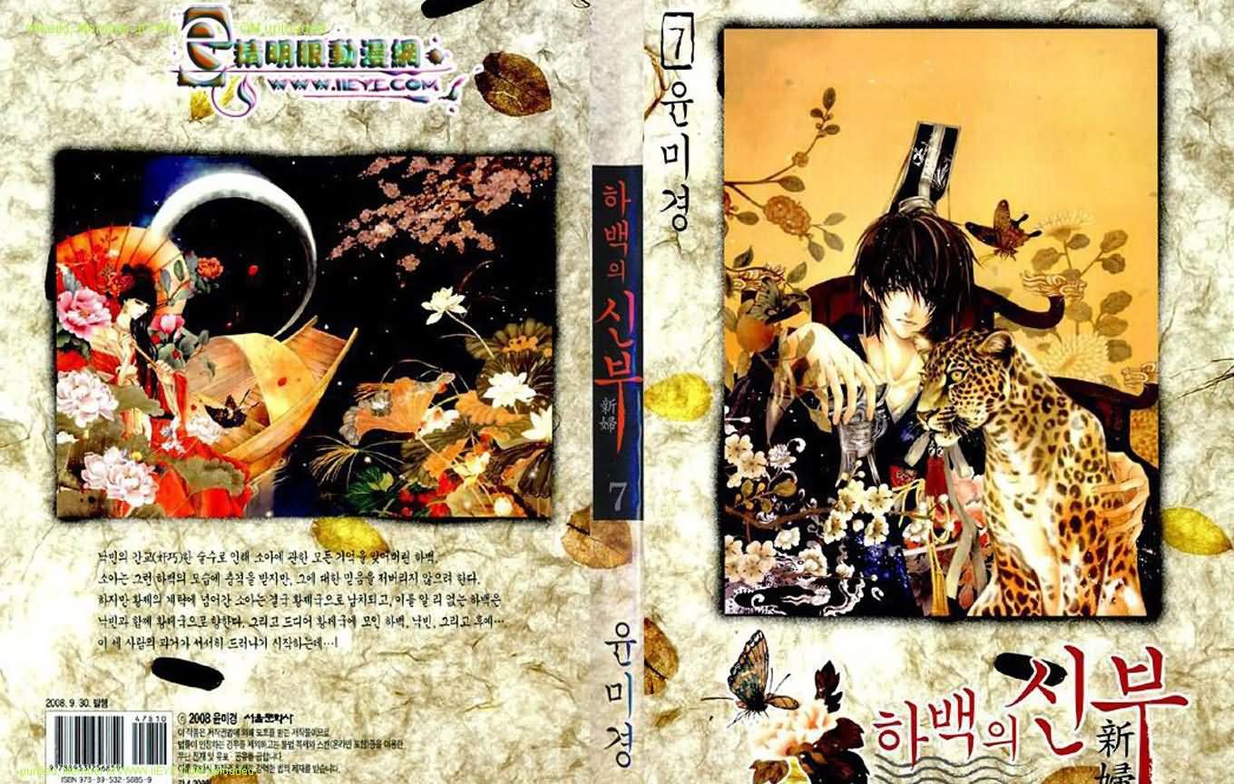 水神的新娘第7卷图