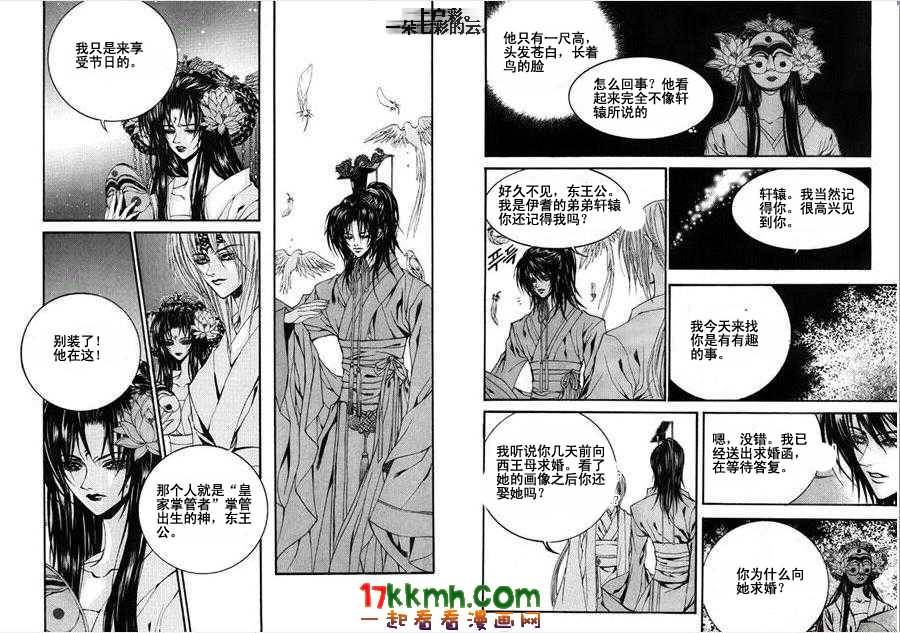 水神的新娘第79话图