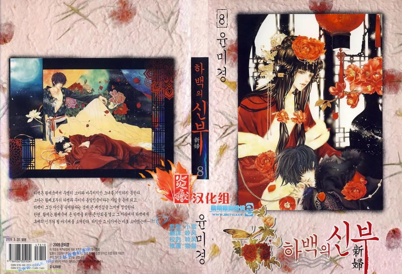 水神的新娘第8卷图