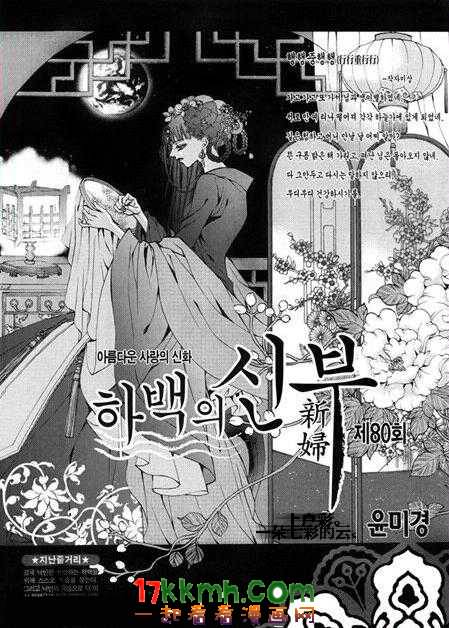 水神的新娘第80话图