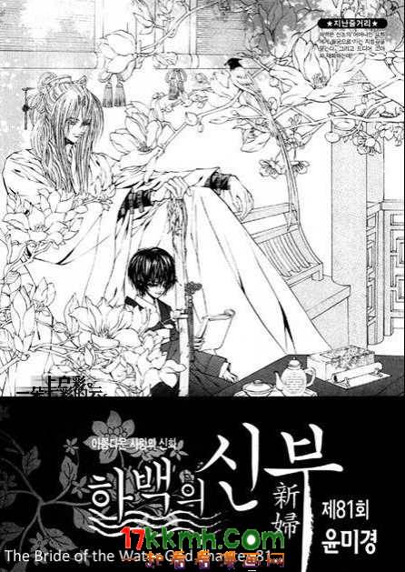 水神的新娘第81话图