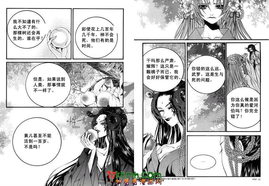 水神的新娘第84话图