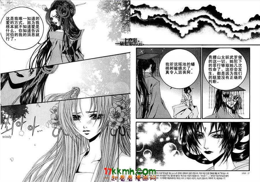 水神的新娘第84话图