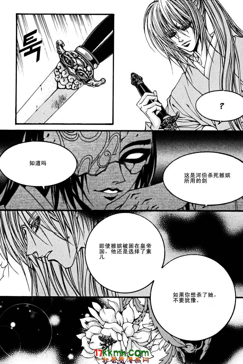 水神的新娘第86话图