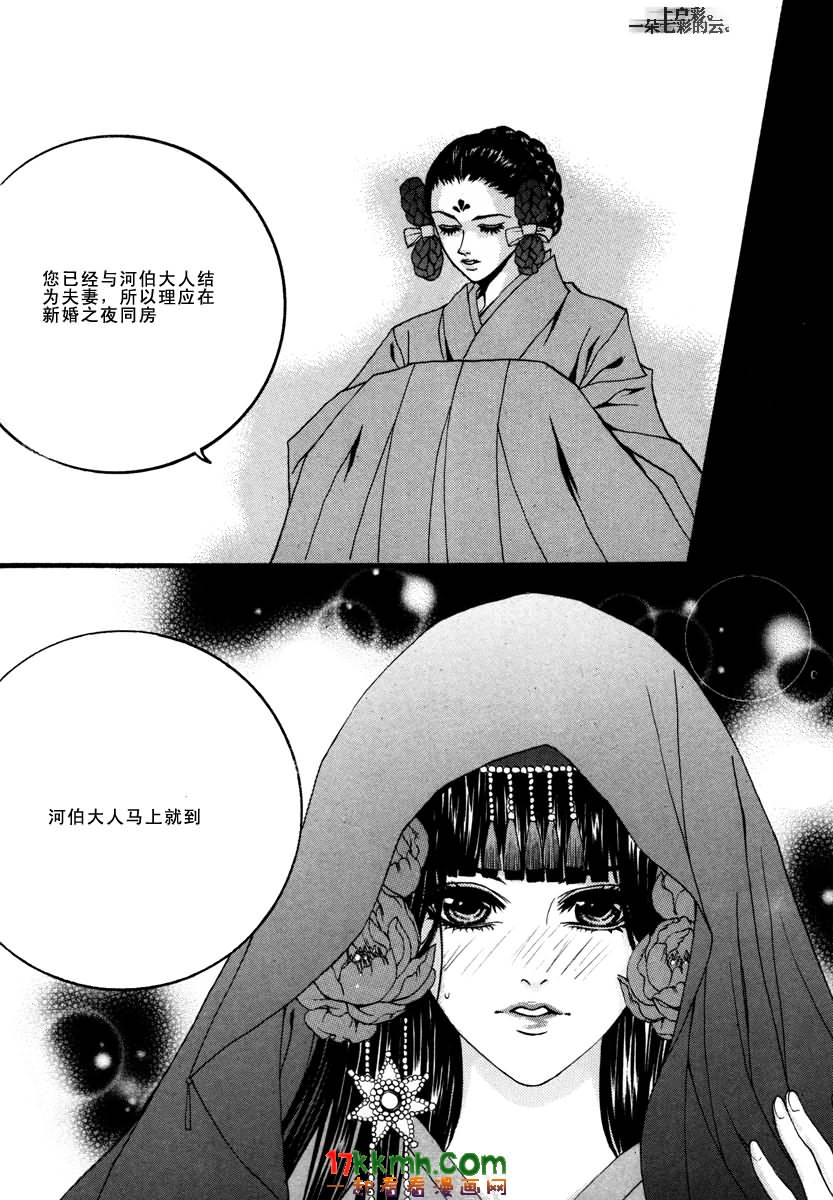 水神的新娘第87话图