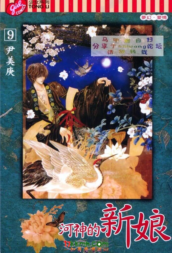 水神的新娘第9卷图