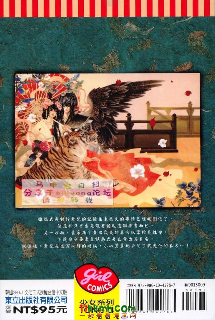 水神的新娘第9卷图