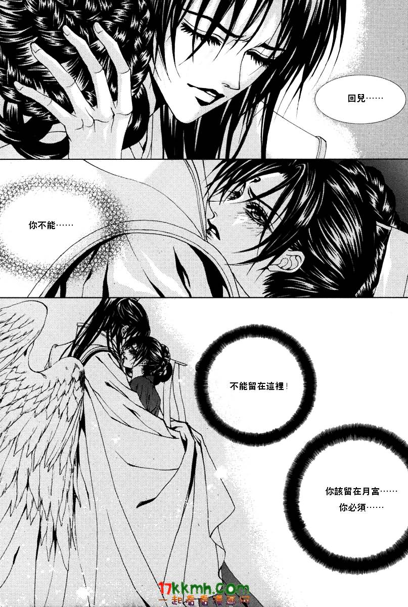 水神的新娘第93话图