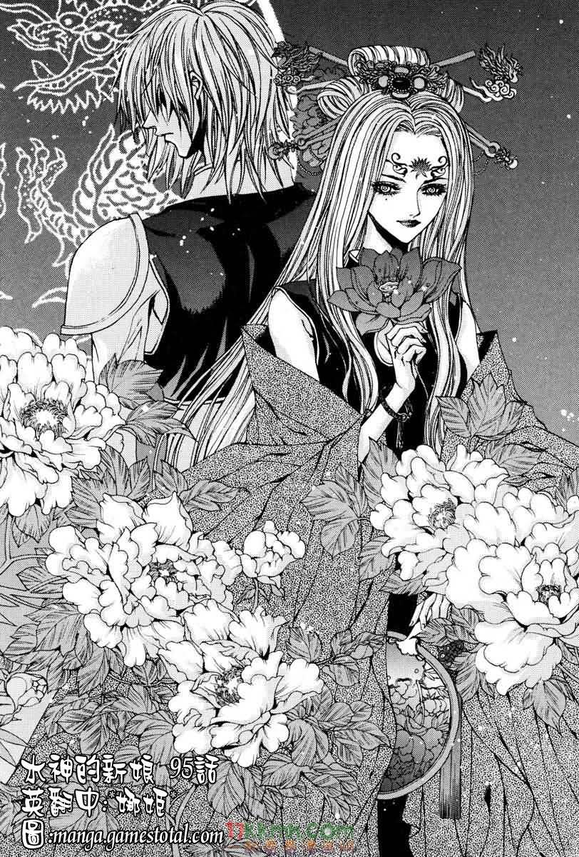 水神的新娘第95话图