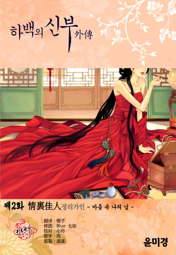 水神的新娘外传02图