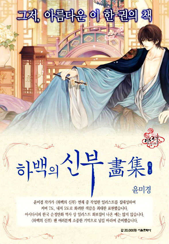 水神的新娘外传02图