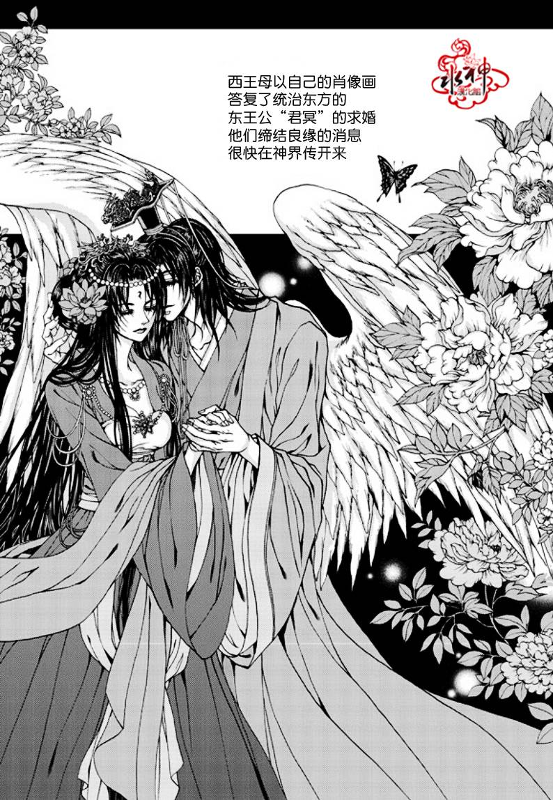 水神的新娘外传03图