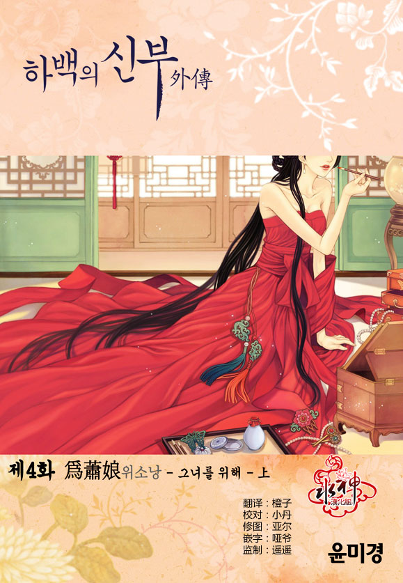 水神的新娘外传04图