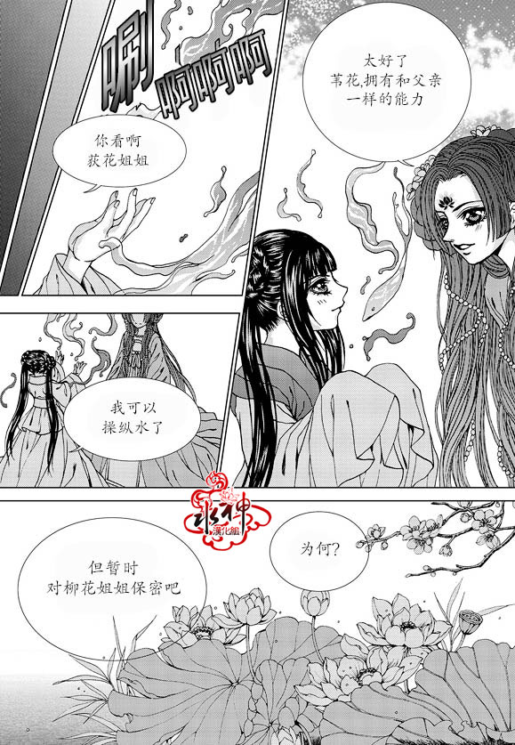 水神的新娘外传04图