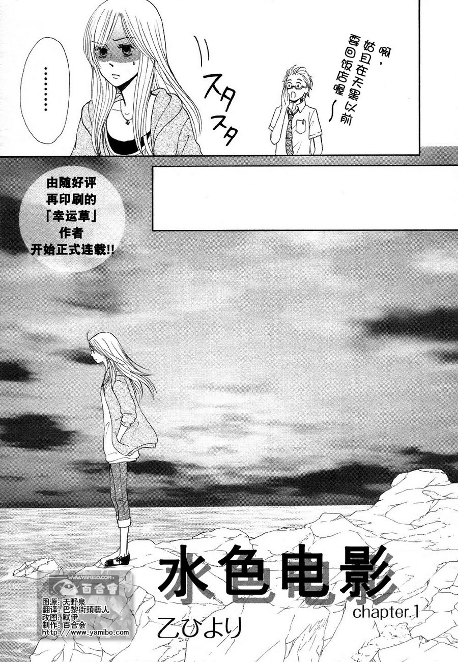 水色电影第1话图